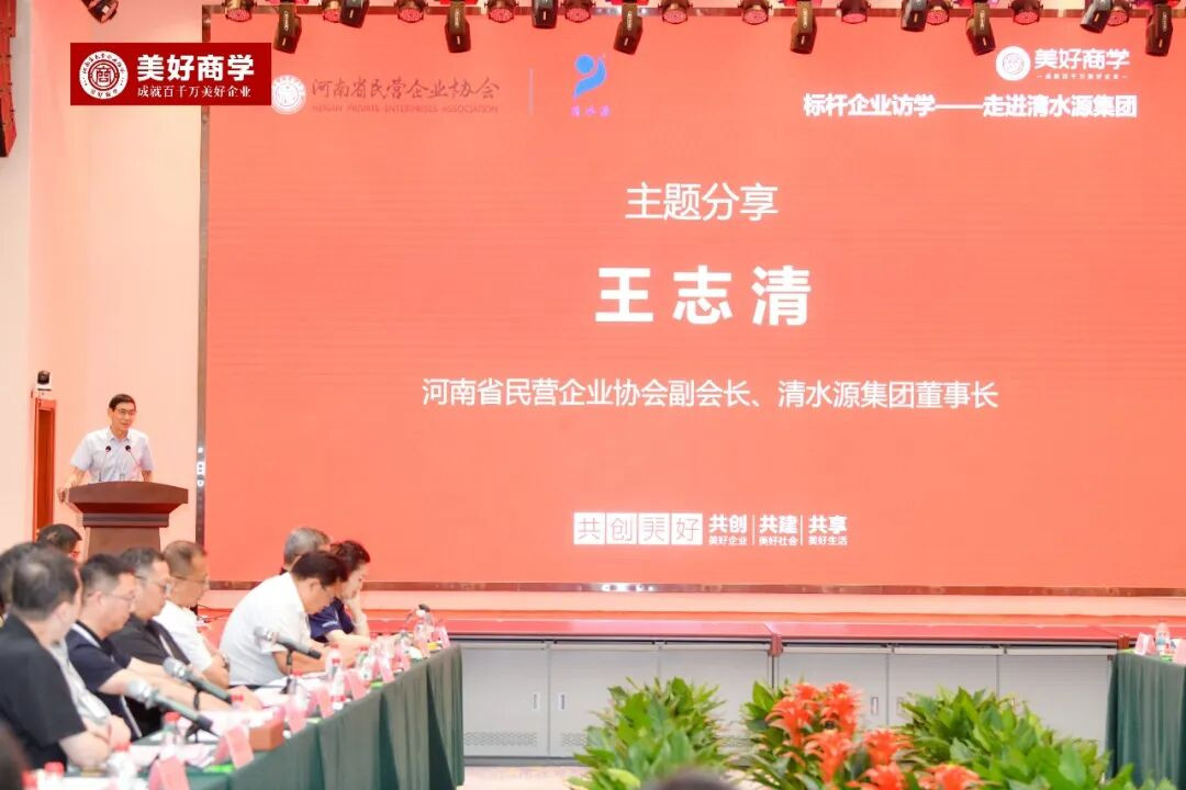 清水源董事长王志清发言